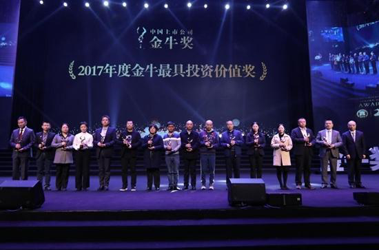 南宫NG·28股份荣获“2017年度金牛最具投资价值奖”(图1)